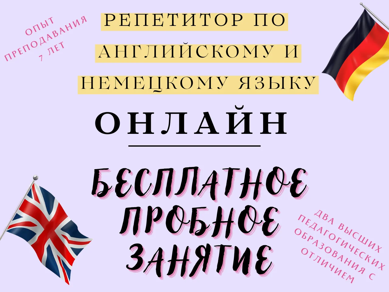 Репетитор по английскому/немецкому языку онлайн