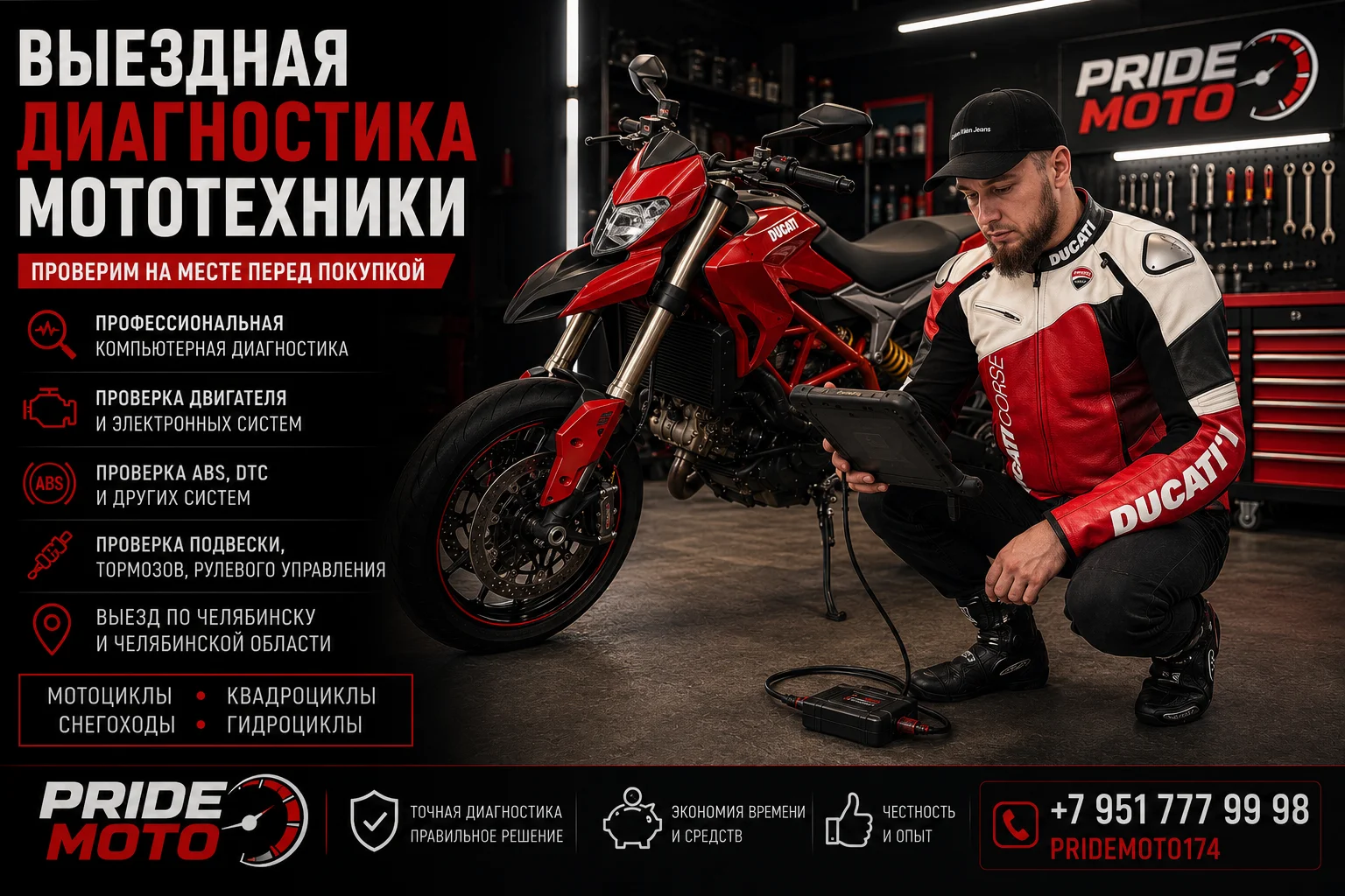диагностика мототехники Выезд/осмотр