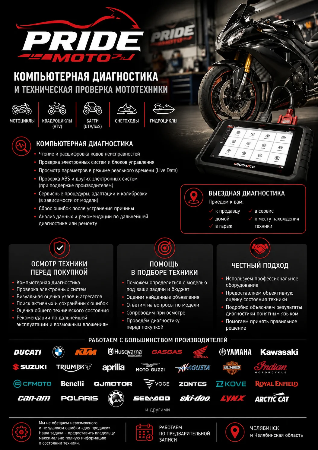 диагностика мототехники Выезд/осмотр - миниатюра 2