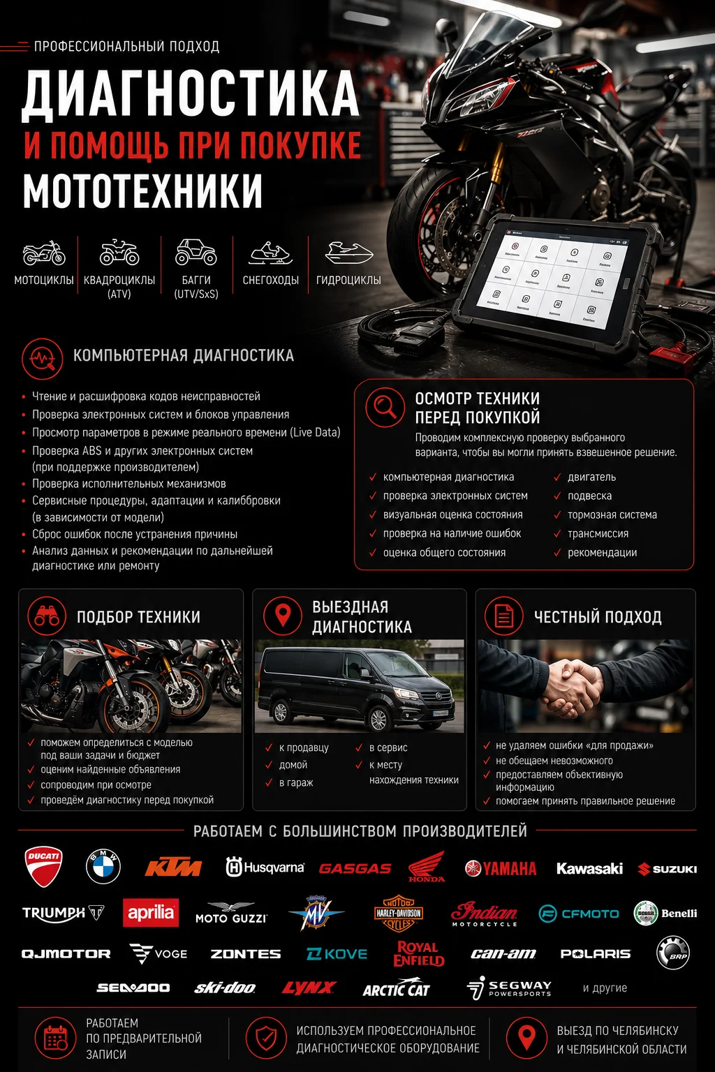 диагностика мототехники Выезд/осмотр - миниатюра 3