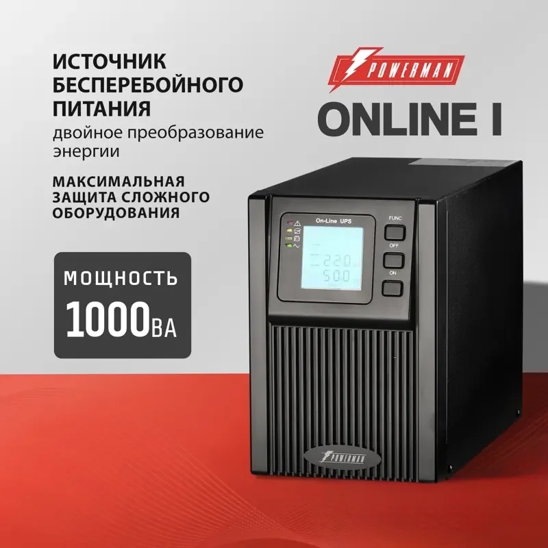 Источник бесперебойного питания Powerman Online I - изображение 1