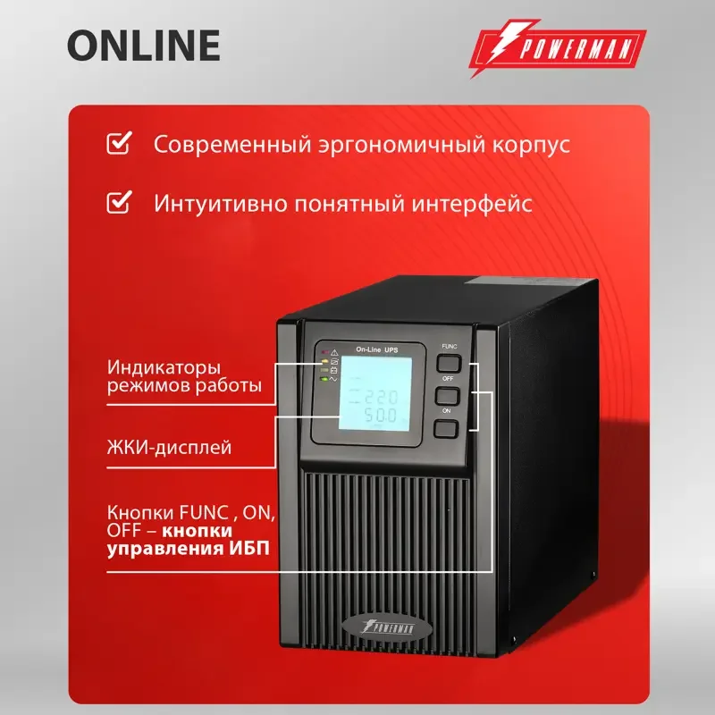 Источник бесперебойного питания Powerman Online I - миниатюра 3