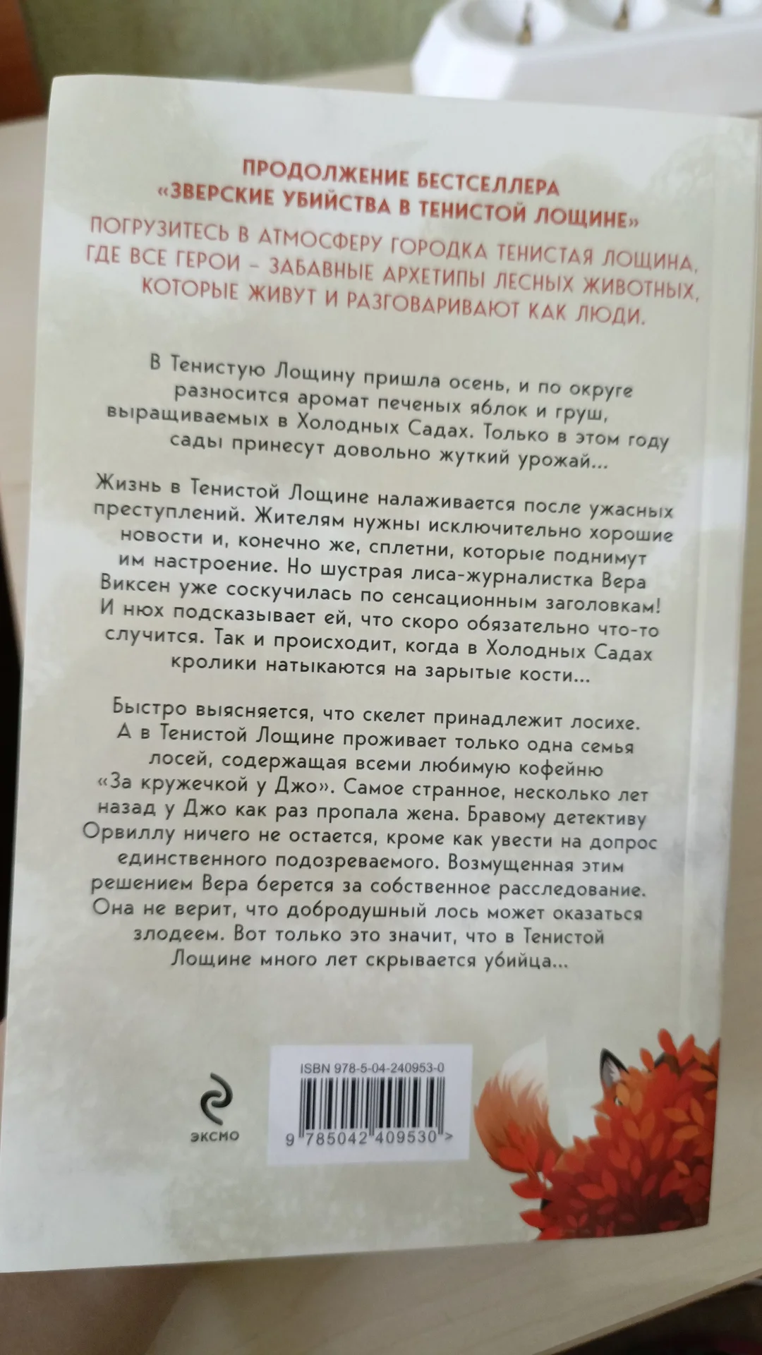 В тенистой лощине забытые кости Джуно Блэк - миниатюра 3