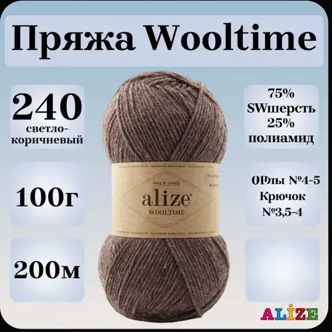 Пряжа Alize wooltime 3 шт цвет 240