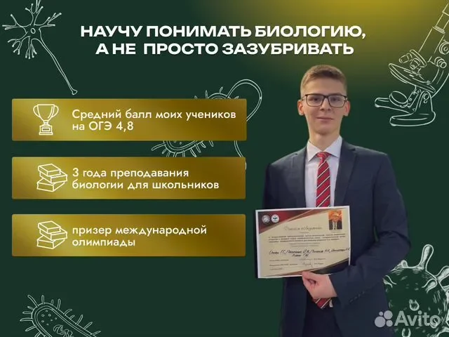Репетитор по биологии - изображение 1