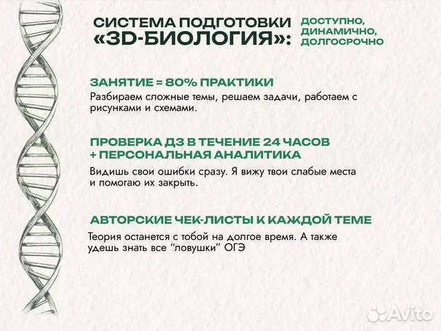 Репетитор по биологии - миниатюра 2