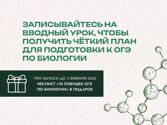 Репетитор по биологии - миниатюра 3