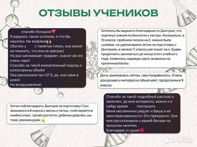 Репетитор по биологии - миниатюра 4