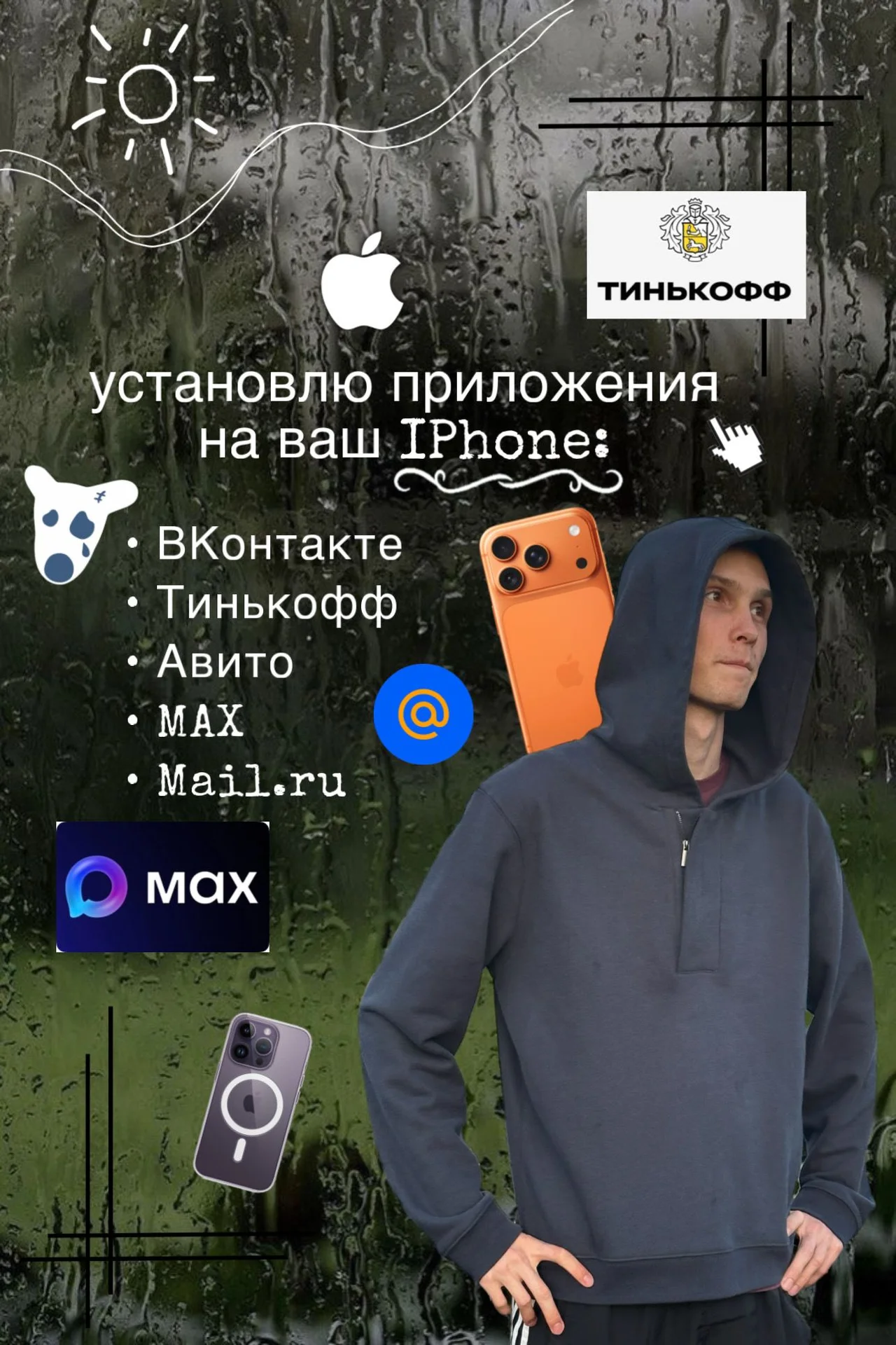Установка удаленных приложений на айфон - изображение 1