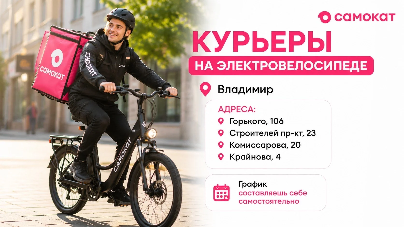 Велокурьер Самокат - изображение 1