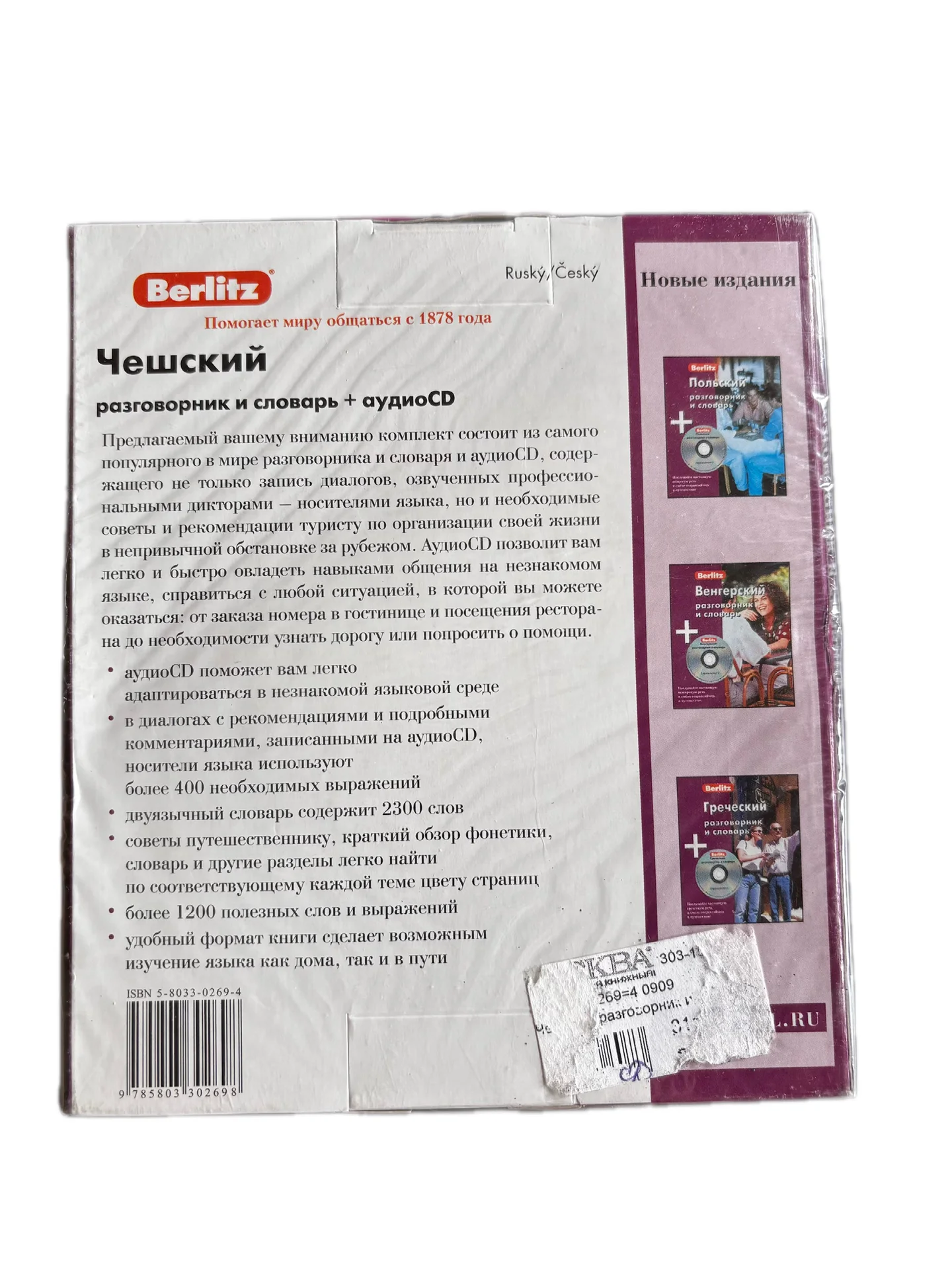Чешский разговорник и словарь с аудио - миниатюра 3
