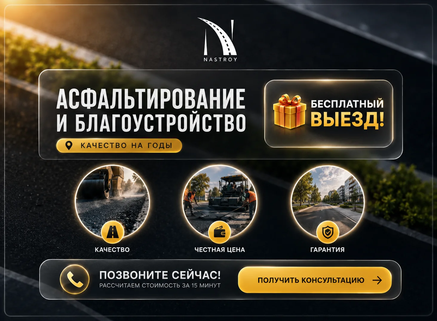 Асфальтирование и благоустройство - изображение 1