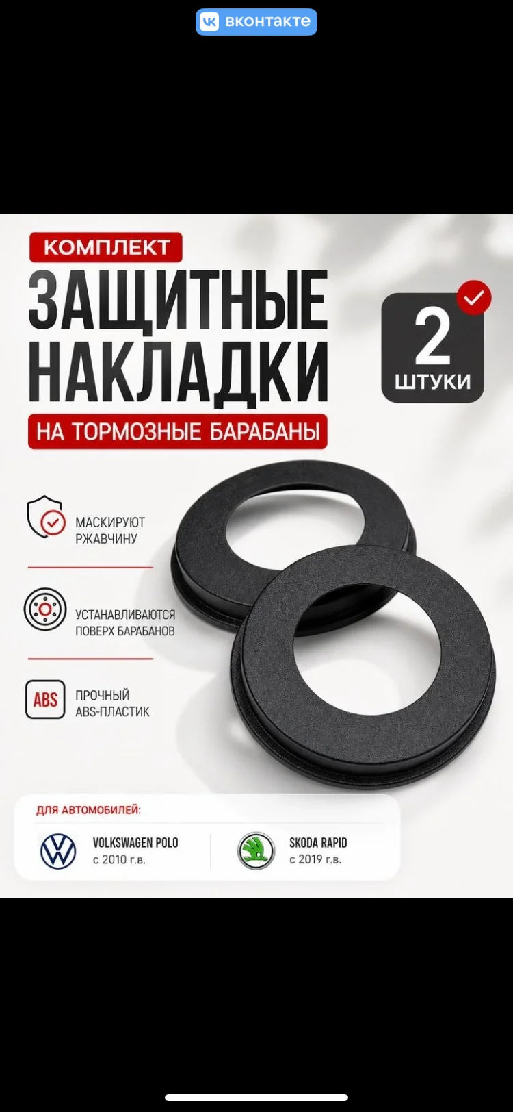Науладки на барабаны. Polo,Rapid - миниатюра 2