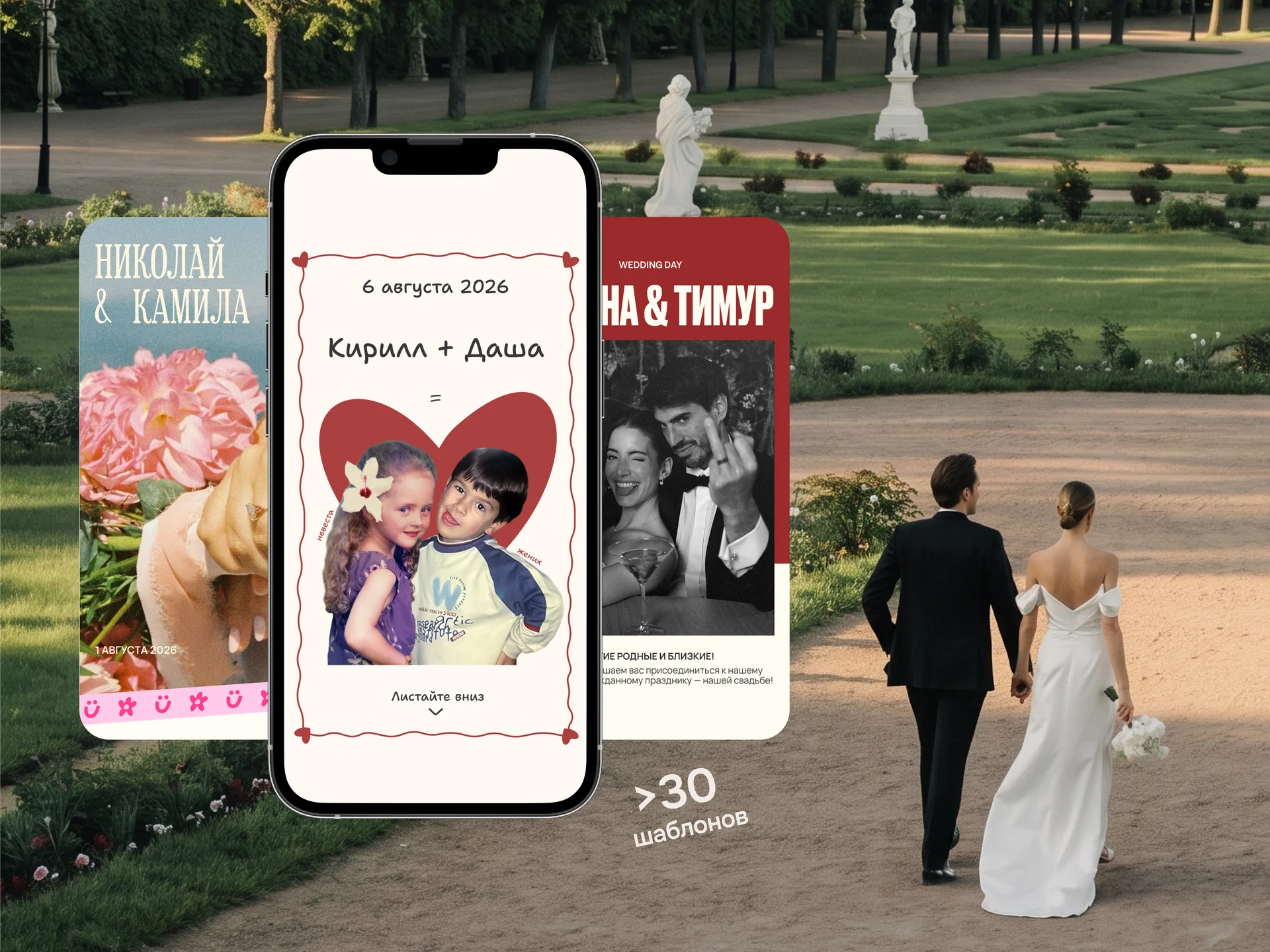 Свадебное пригласительное онлайн, приглашение сайт - изображение 1