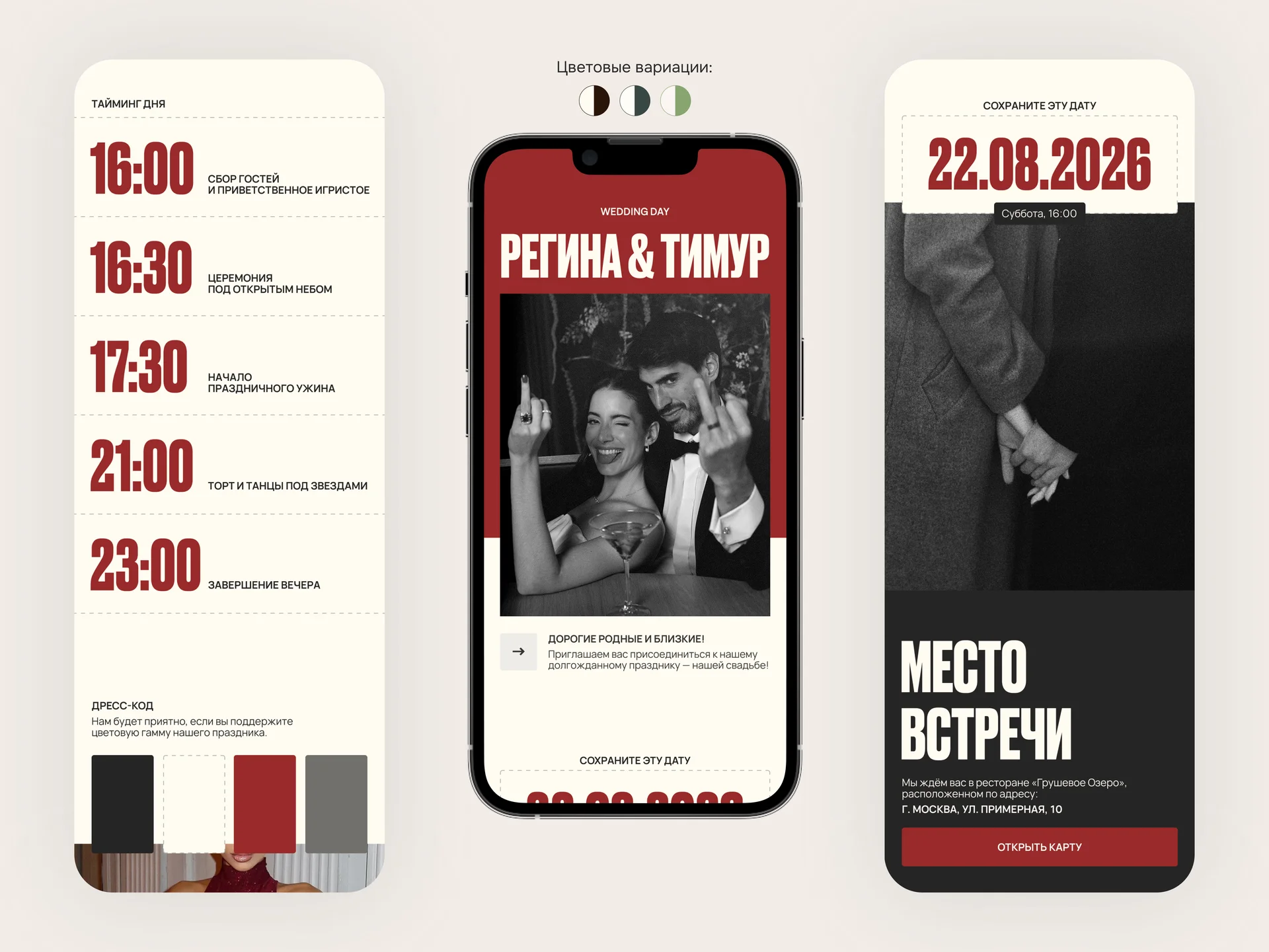 Свадебное пригласительное онлайн, приглашение сайт - миниатюра 3