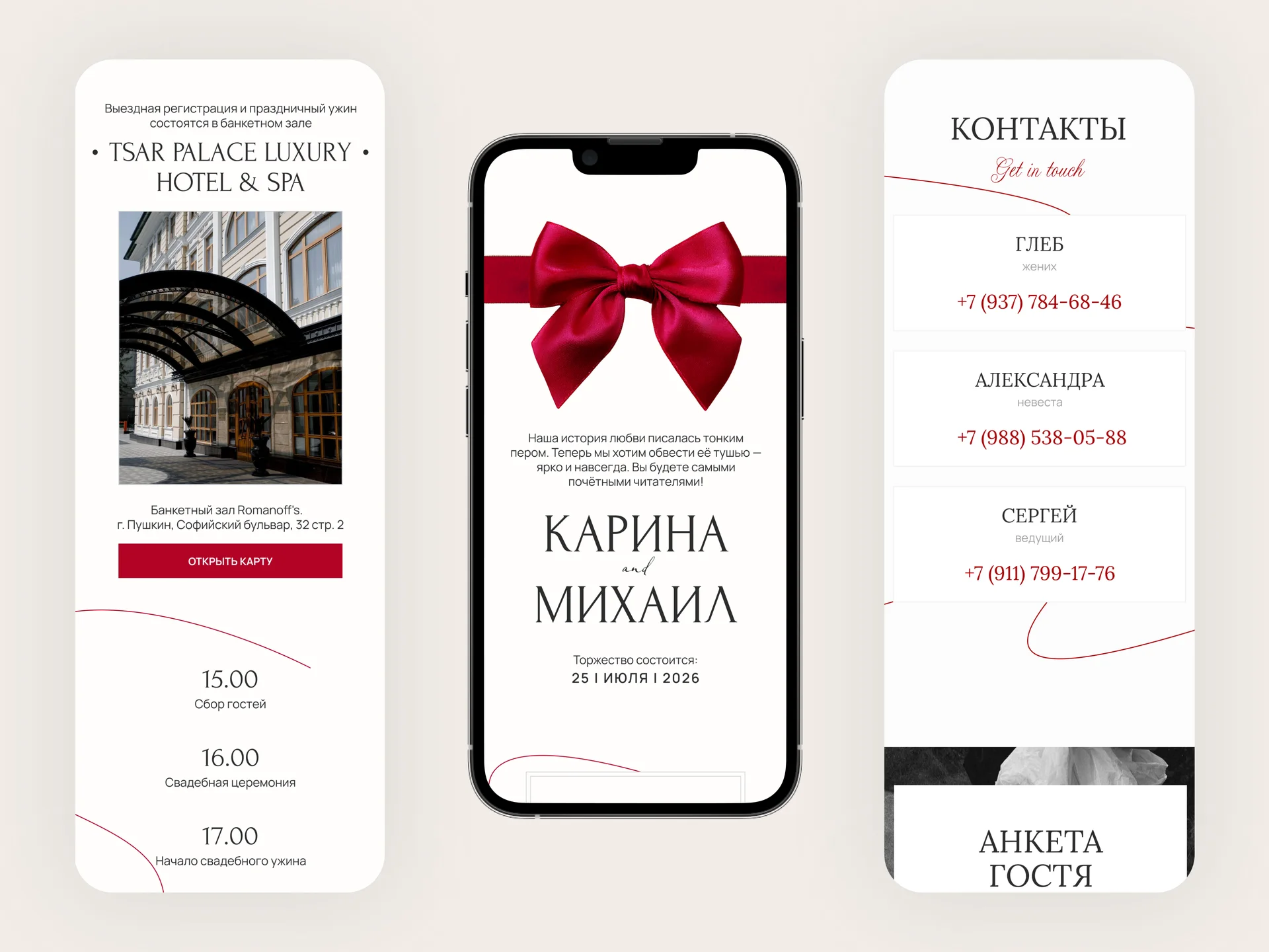 Свадебное пригласительное онлайн, приглашение сайт - миниатюра 9