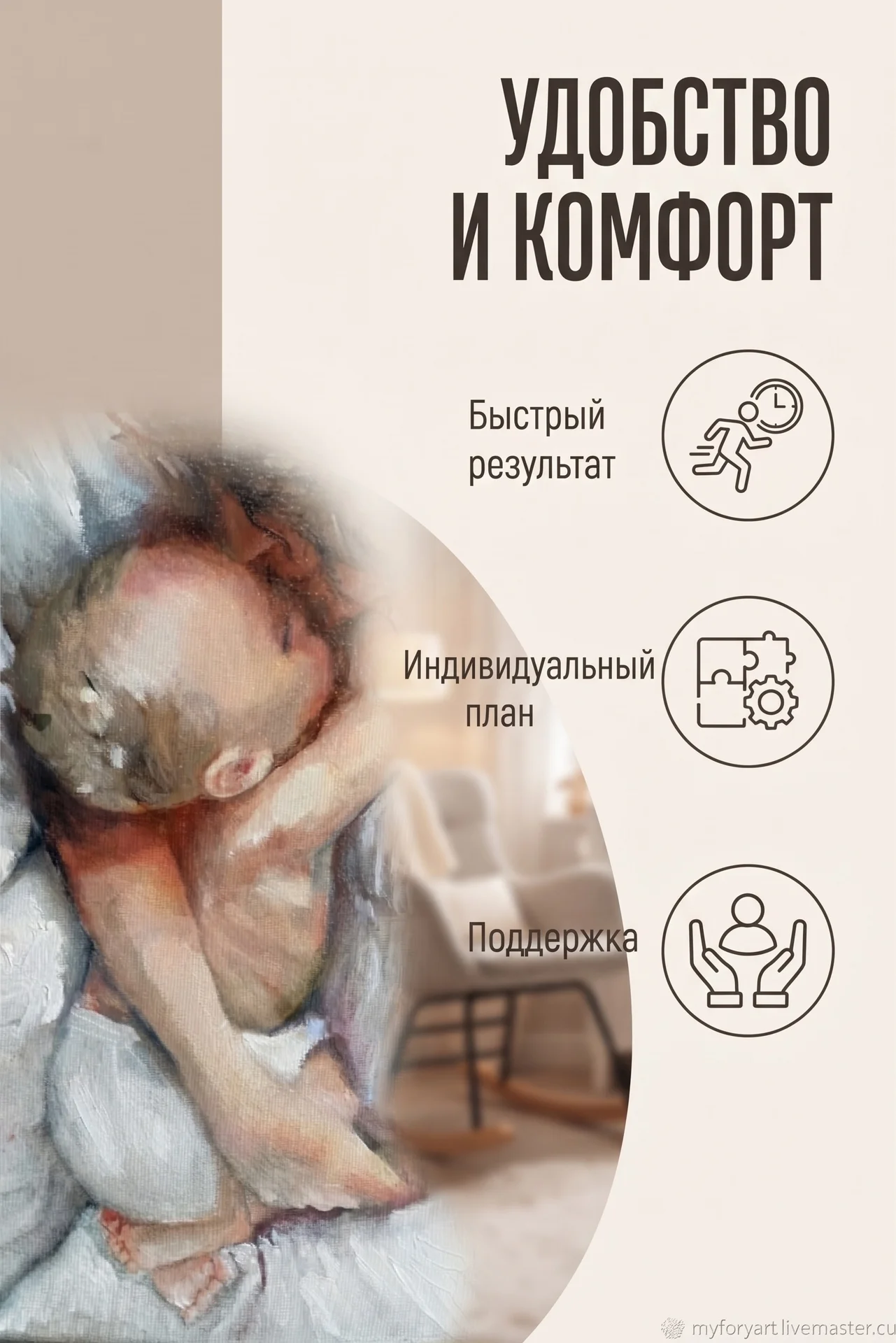 консультант по детскому сну - миниатюра 2