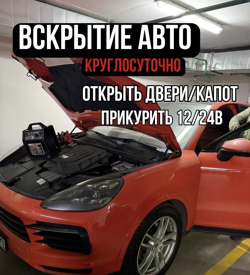 Вскрыть авто прикурить авто - изображение 1