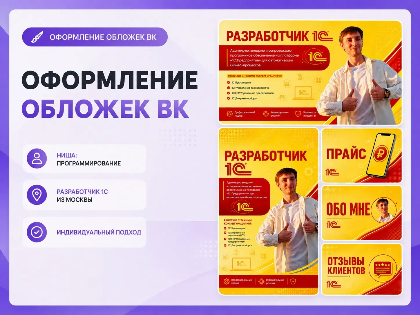 Оформление группы ВКонтакте - миниатюра 3