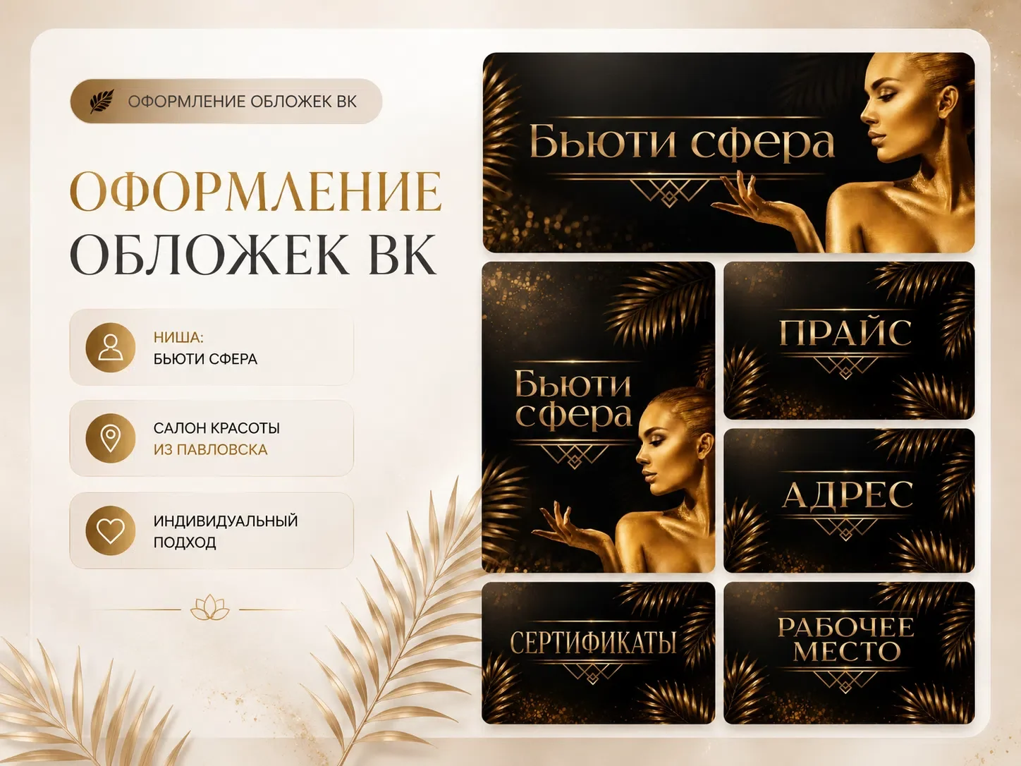 Оформление группы ВКонтакте - миниатюра 4