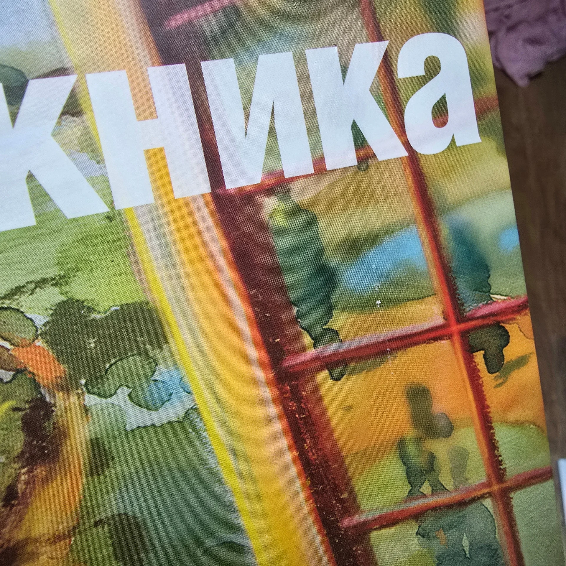Современные книги - миниатюра 5