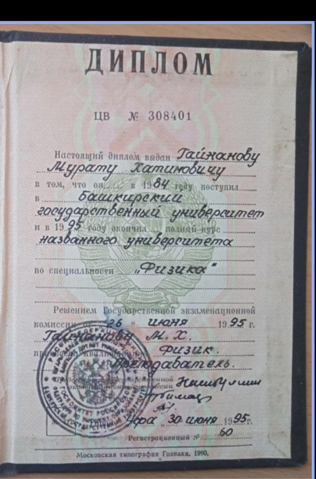 Репетитор по физике и математике - миниатюра 2