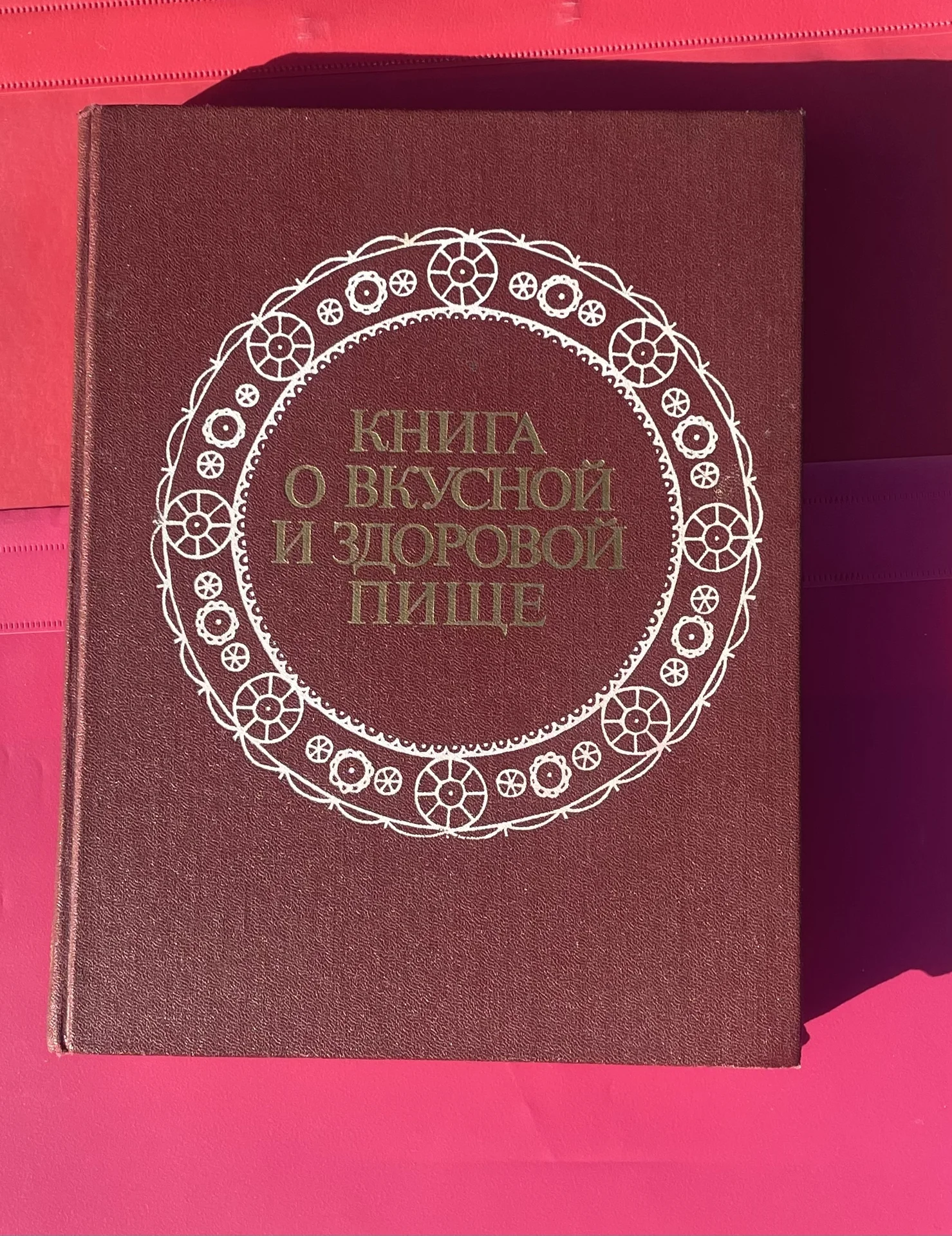 книга о вкусной и здоровой пище - изображение 1