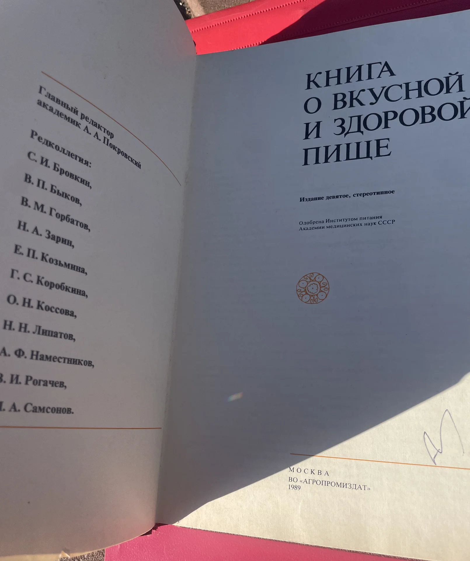 книга о вкусной и здоровой пище - миниатюра 2