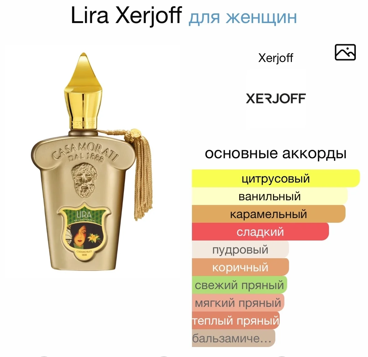Духи XERJOFF - LIRA - миниатюра 2