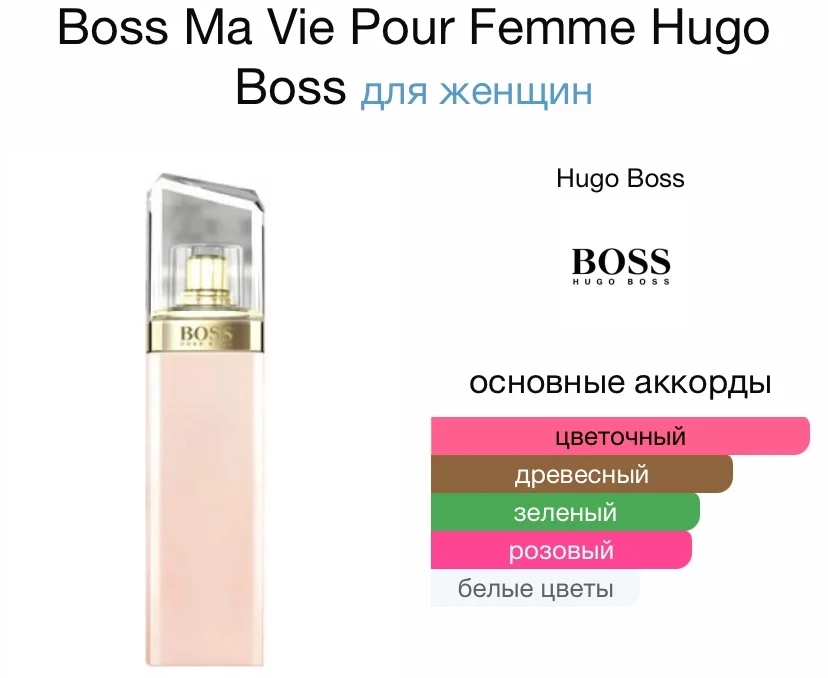 Туалетная вода HUGO BOSS - BOSS MA VIE - миниатюра 2