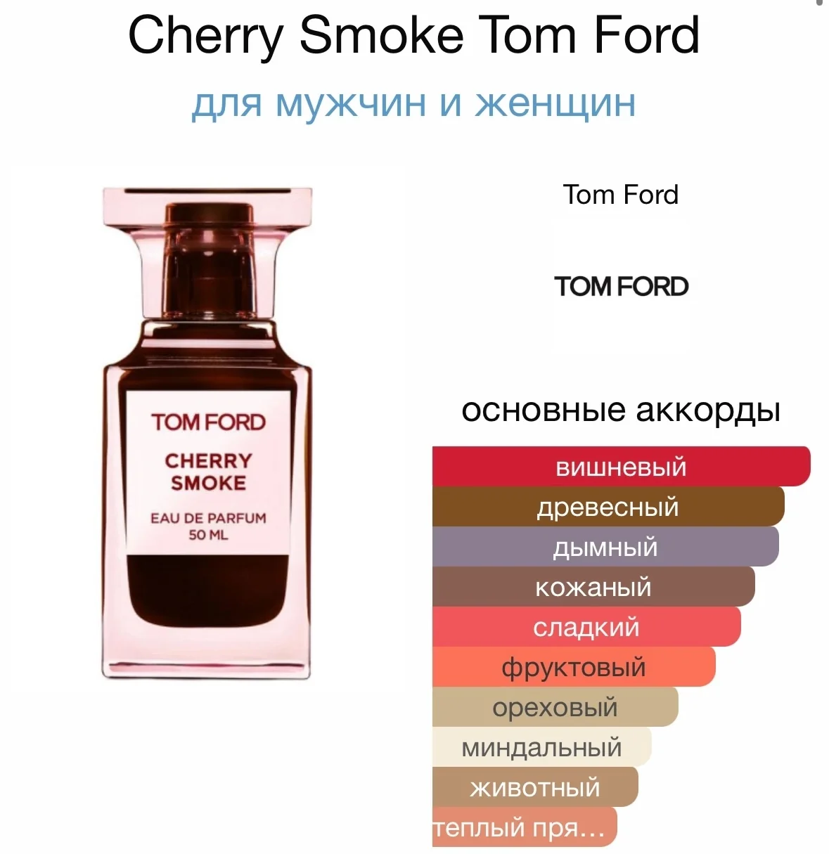 Туалетная вода TOM FORD - CHERRY SMOKE - миниатюра 2