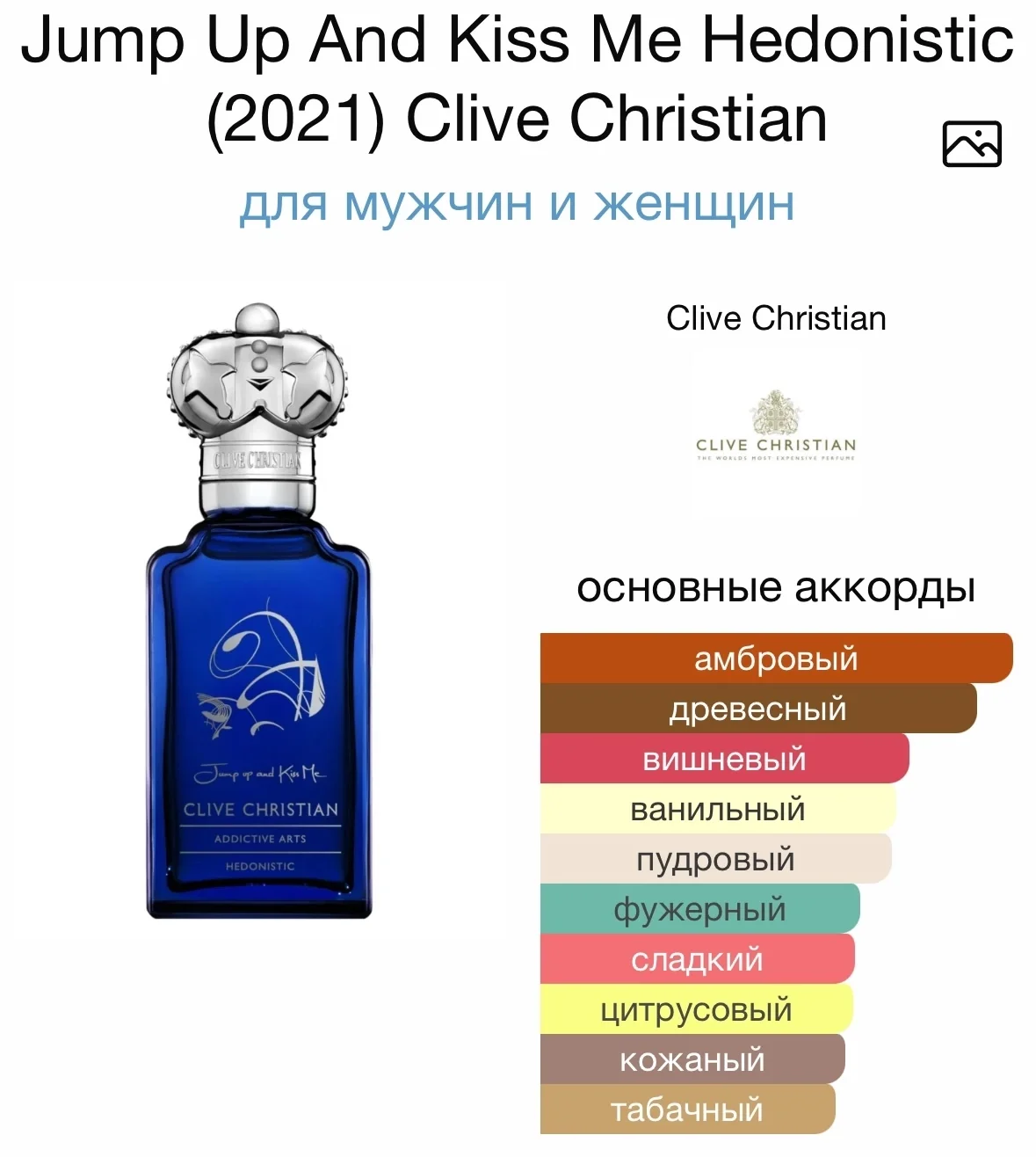 Духи CLIVE CHRISTIAN - HEDONISTIC - миниатюра 2