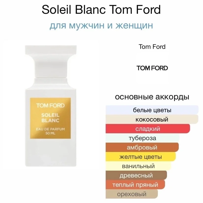 Духи TOM FORD - SOLEIL BLANC - миниатюра 2