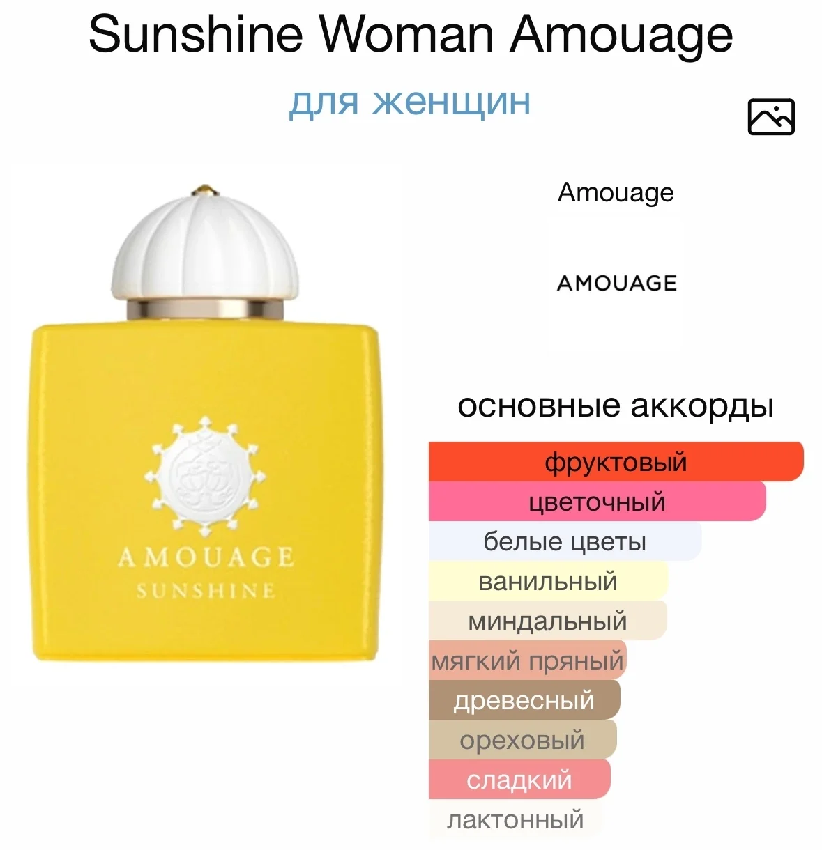 Духи AMOUAGE - SUNSHINE - миниатюра 2