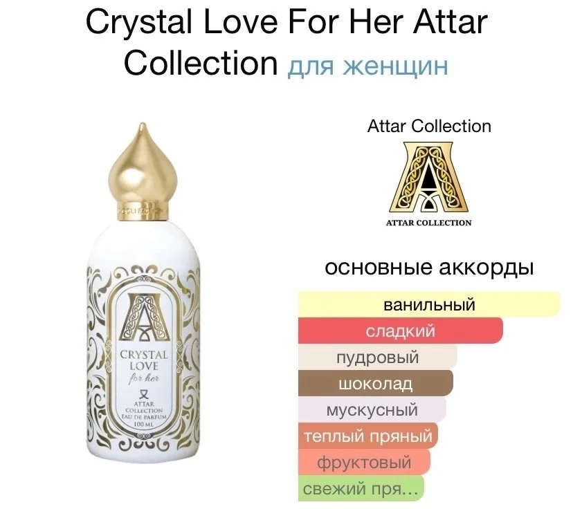 Туалетная вода ATTAR - CRYSTAL LOVE - миниатюра 2