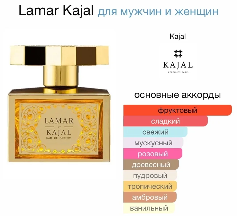 Туалетная вода KAJAL - LAMAR - миниатюра 2