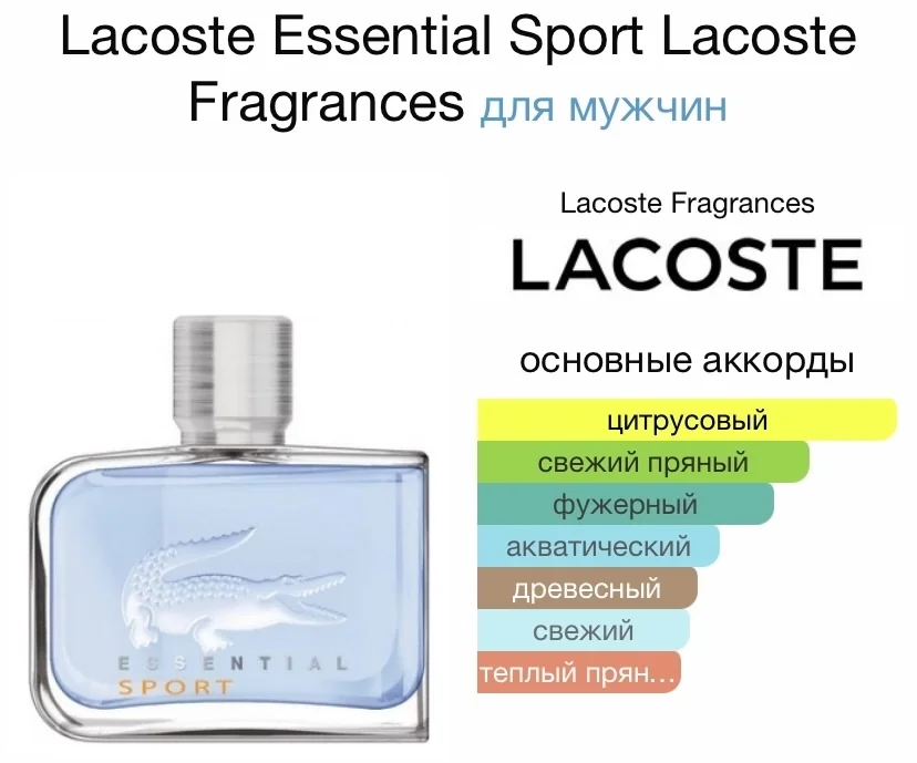 Туалетная вода LACOSTE - ESSENTIAL SPORT - миниатюра 2