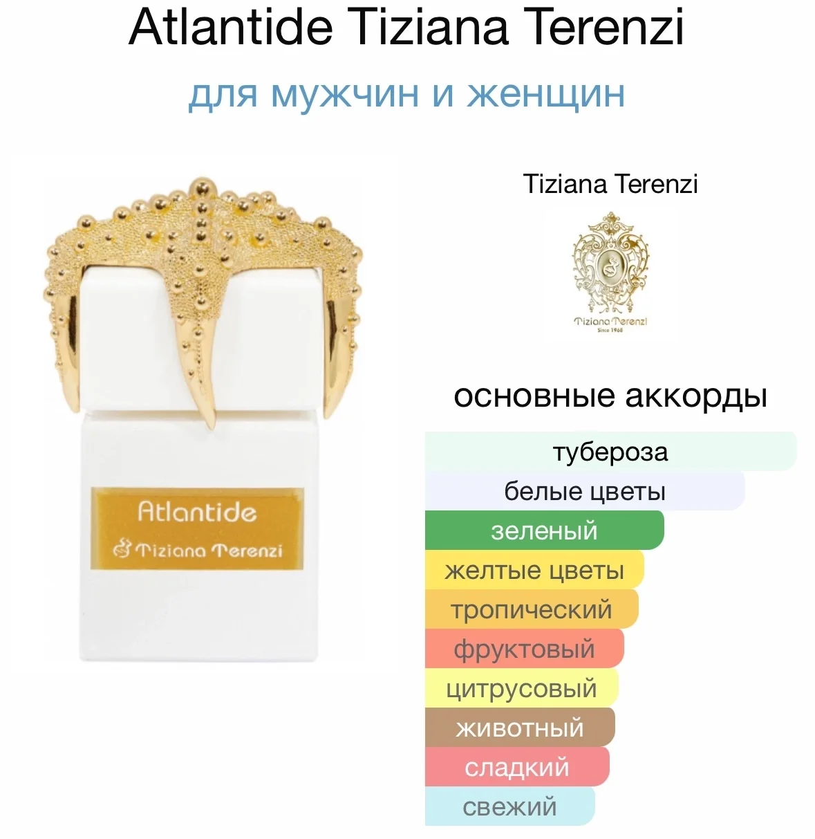 Туалетная вода TIZIANA TERENZI - ATLANTIDE - миниатюра 2