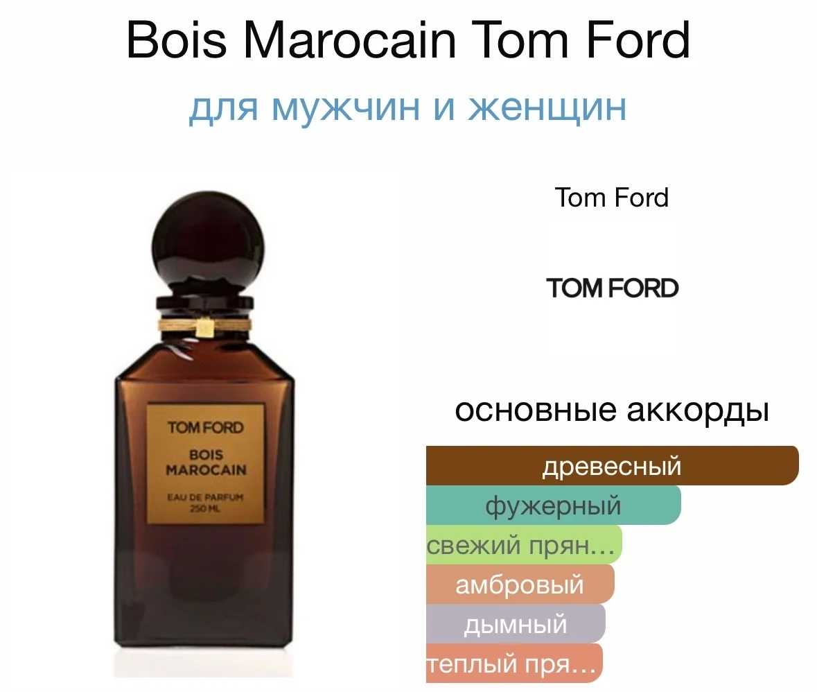 Туалетная вода TOM FORD - BOIS MAROCAIN - миниатюра 2