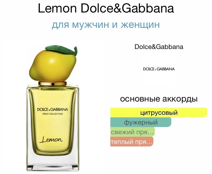 Туалетная вода DOLCE GABBANA - LEMON - миниатюра 2