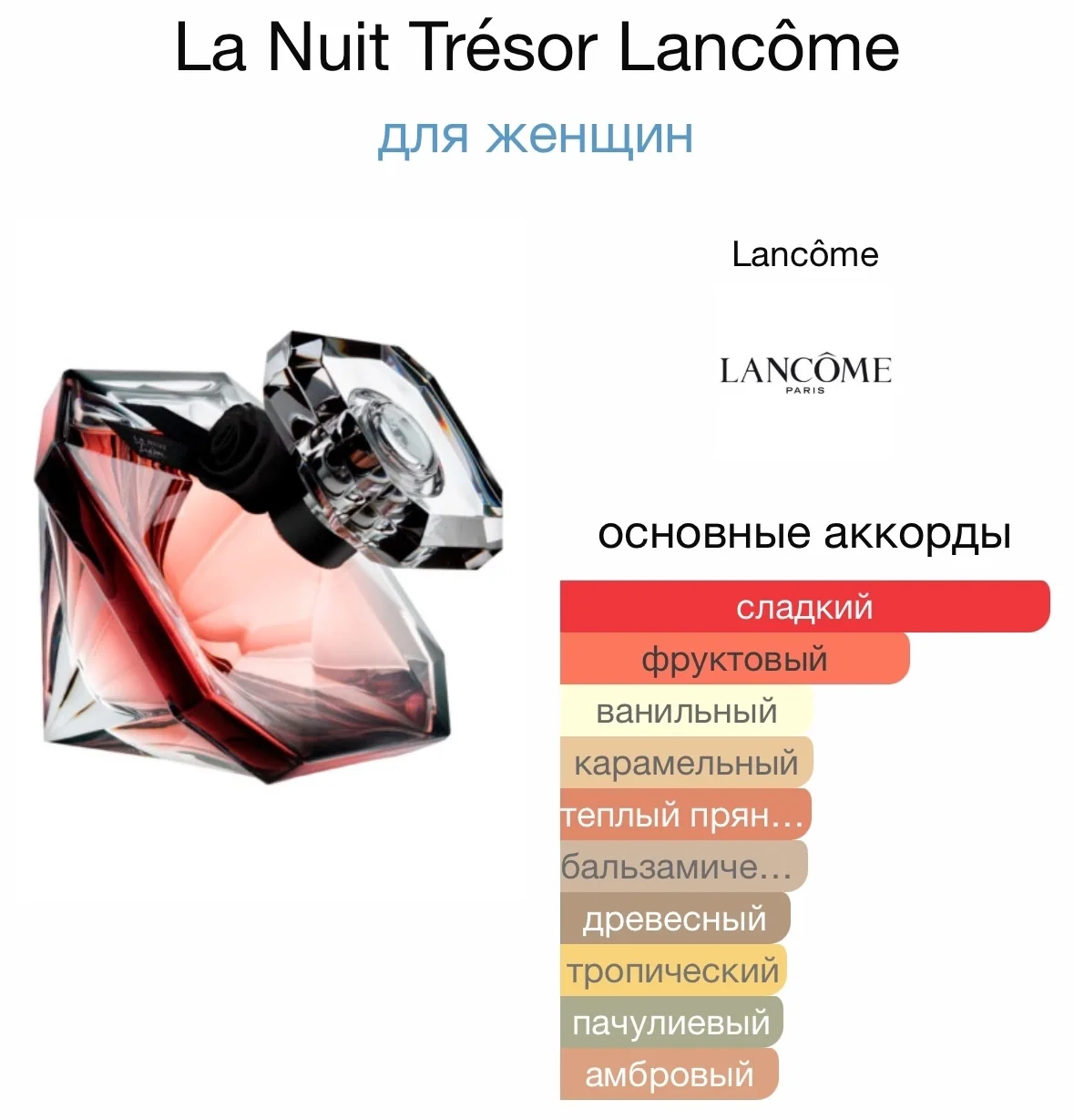 Туалетная вода LANCOME - LA NUIT TRESOR - миниатюра 2