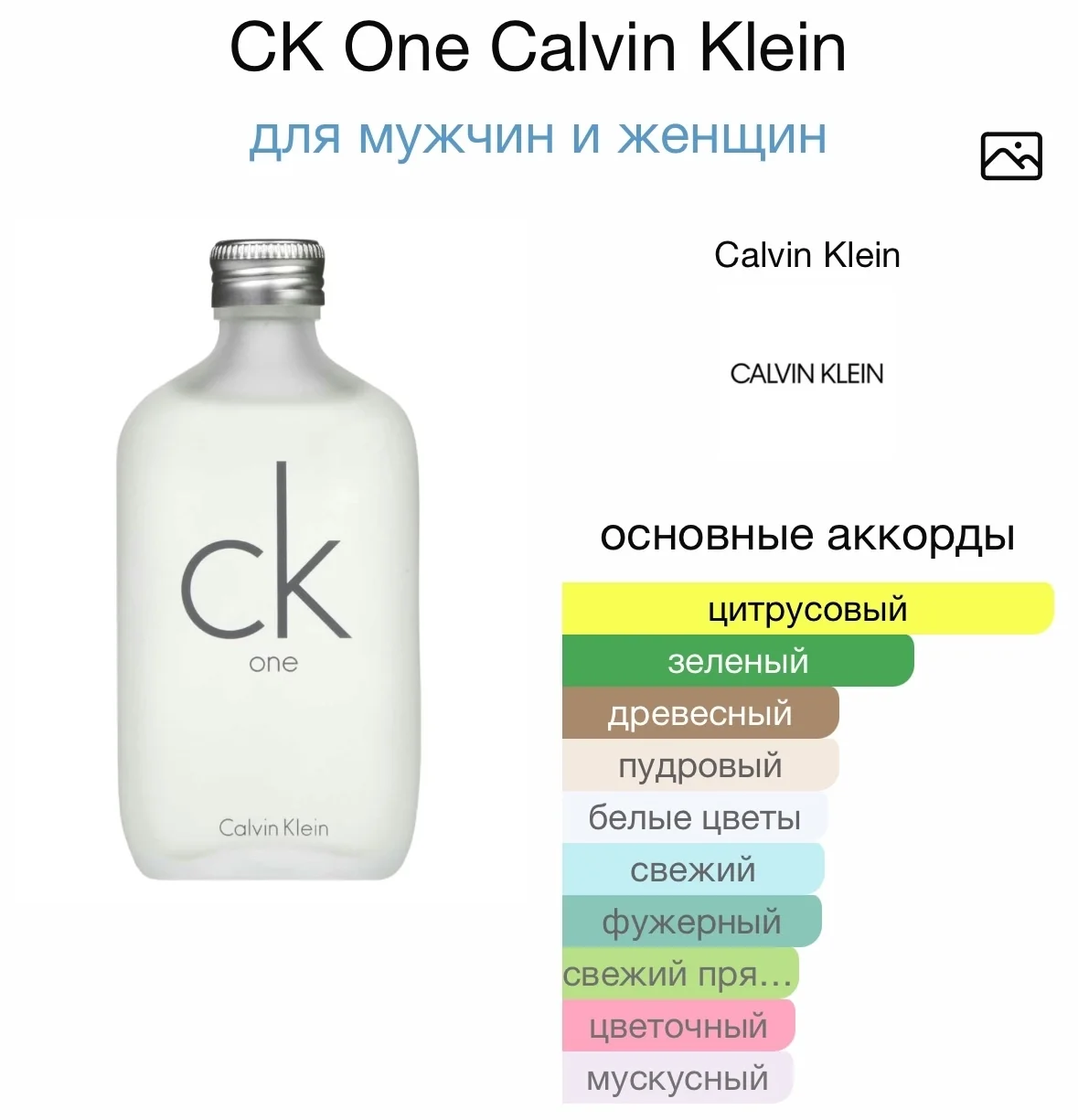 Туалетная вода CALVIN KLEIN - ONE - миниатюра 2