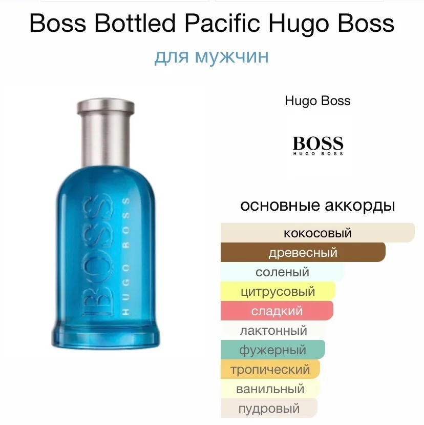 Туалетная вода HUGO BOSS - BOSS BOTTLED PACIFIC - миниатюра 2