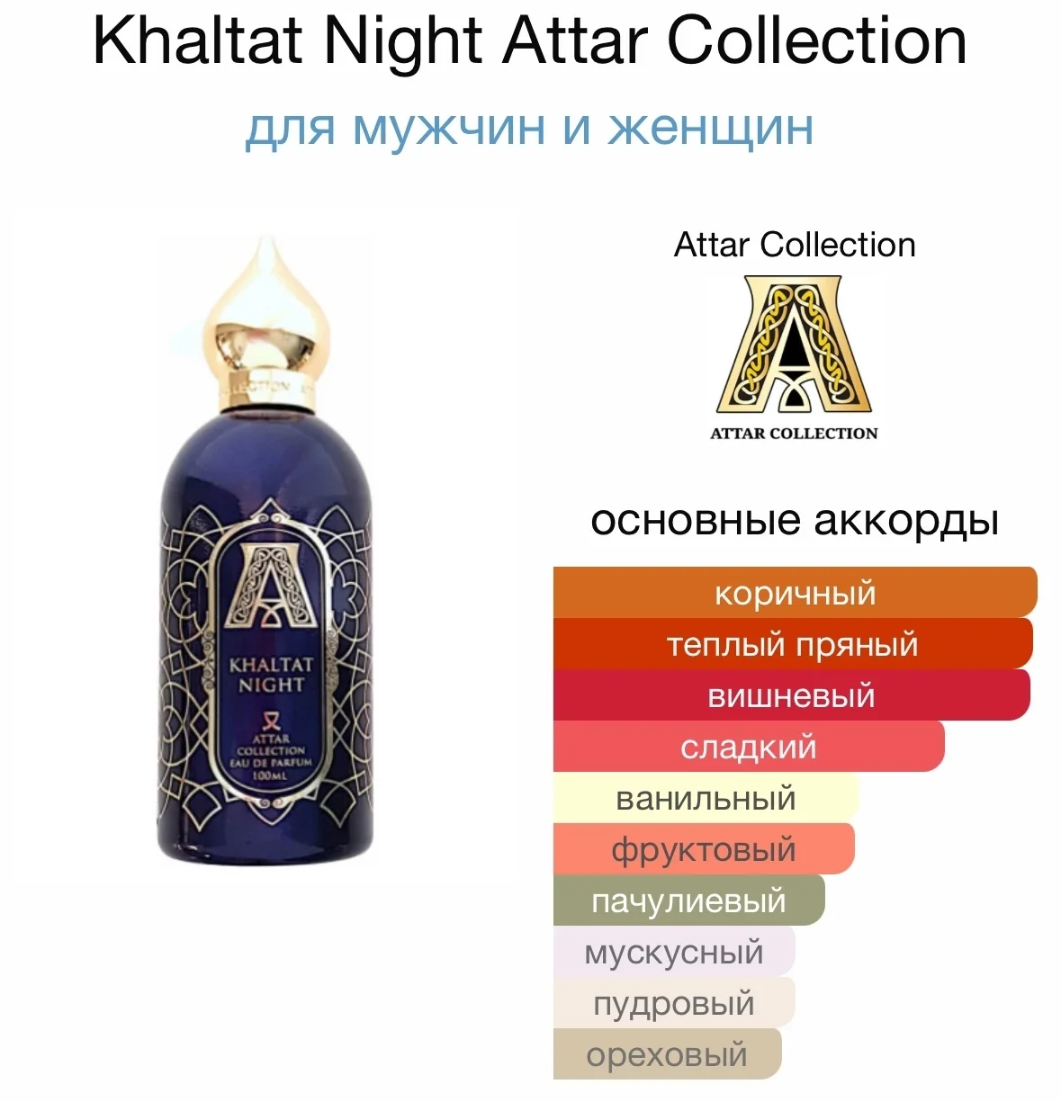 Туалетная вода ATTAR - KHALTAT NIGHT - миниатюра 2