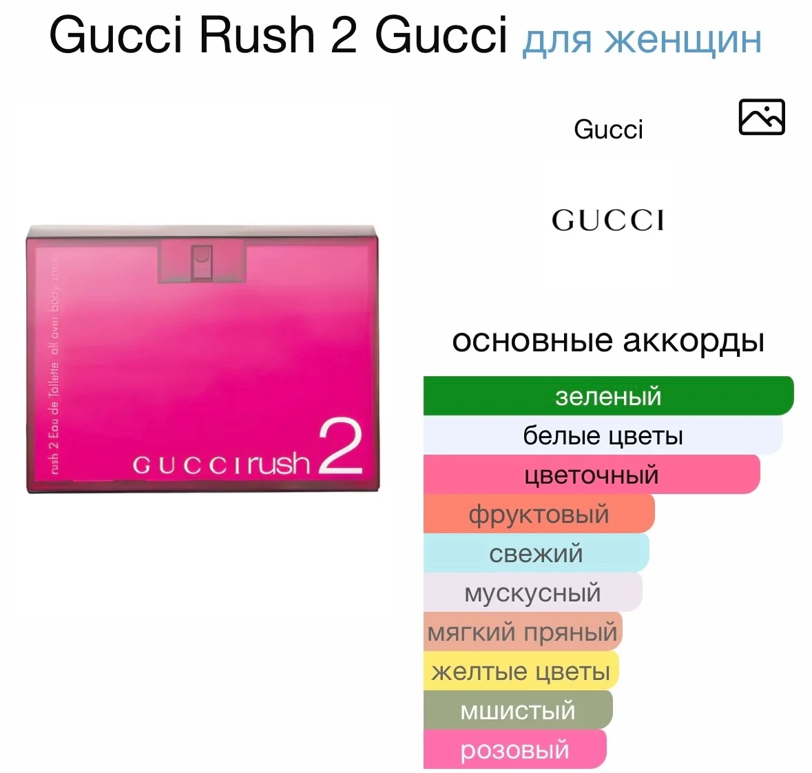 Туалетная вода GUCCI - RUSH 2 - миниатюра 2