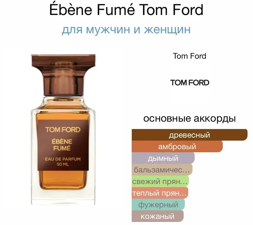 Туалетная вода TOM FORD - EBENE FUME - миниатюра 2