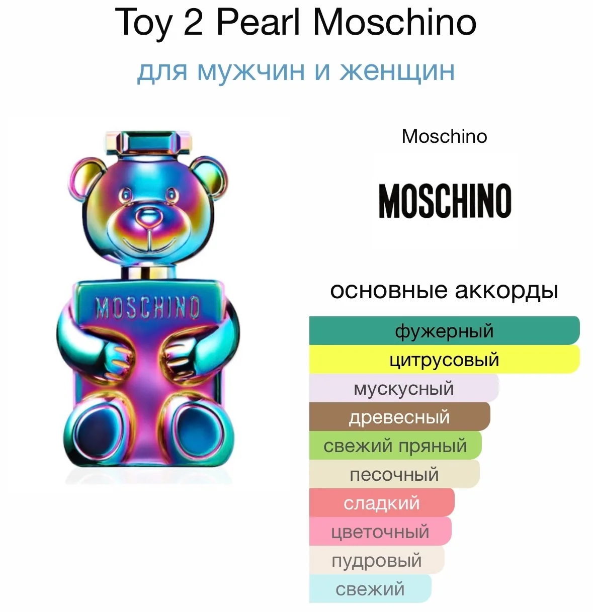 Туалетная вода MOSCHINO - TOY 2 PEARL - миниатюра 2