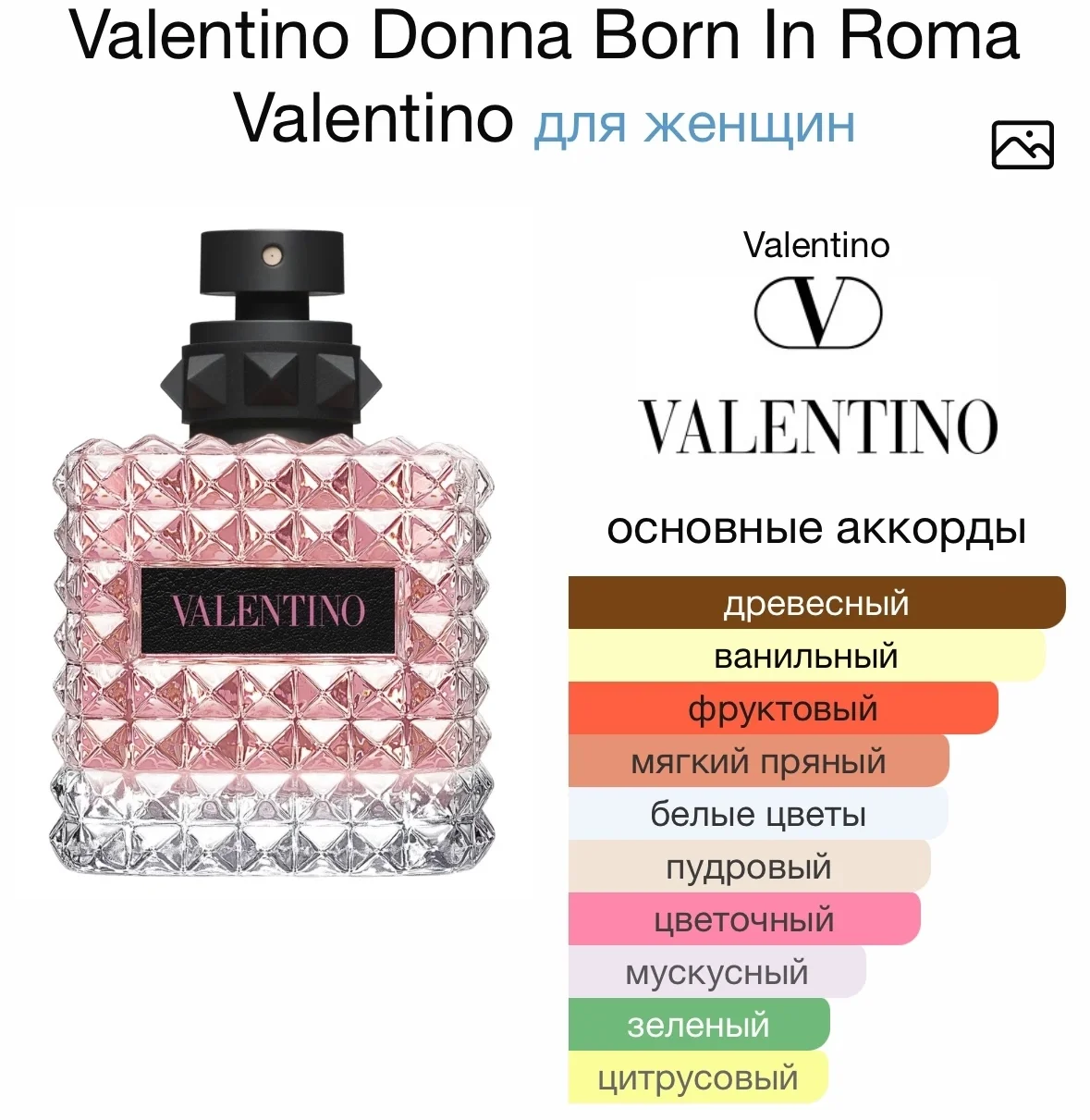 Туалетная вода VALENTINO - DONNA BORN IN ROMA - миниатюра 2