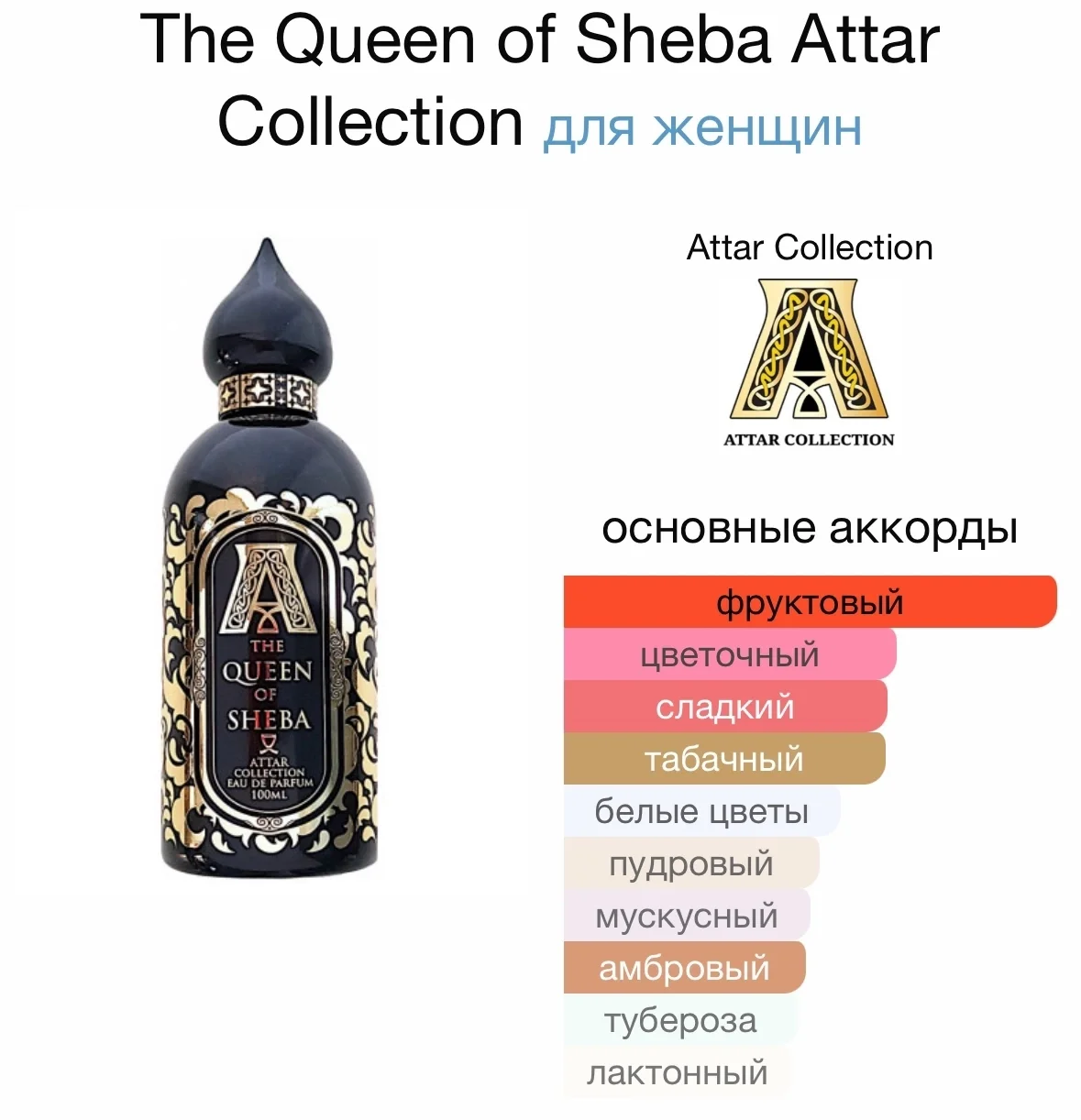 Туалетная вода ATTAR - QUEEN OF SHEBA - миниатюра 2