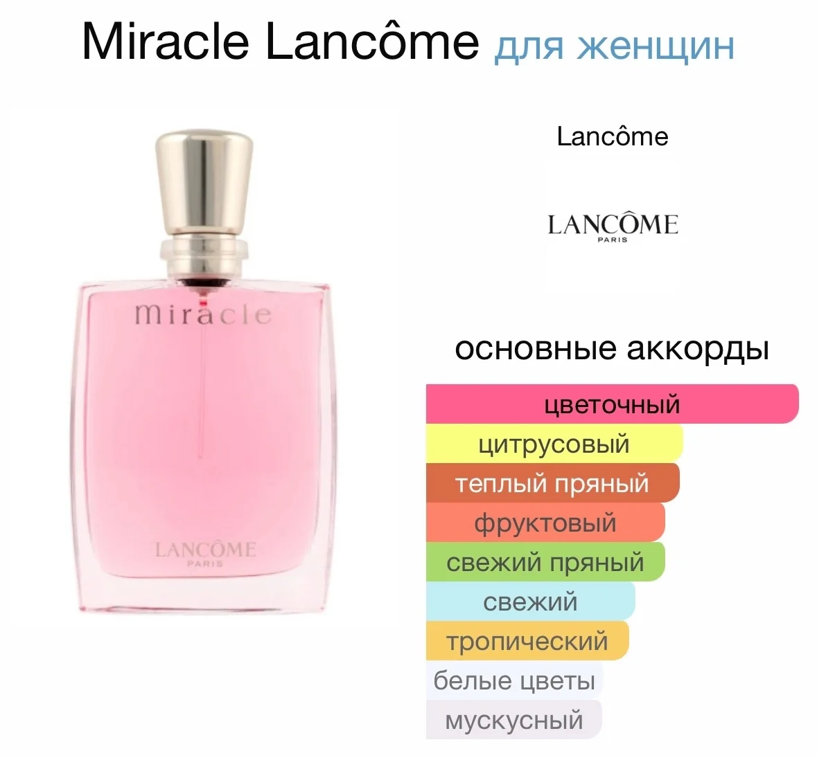 Туалетная вода LANCÔME - MIRACLE - миниатюра 2